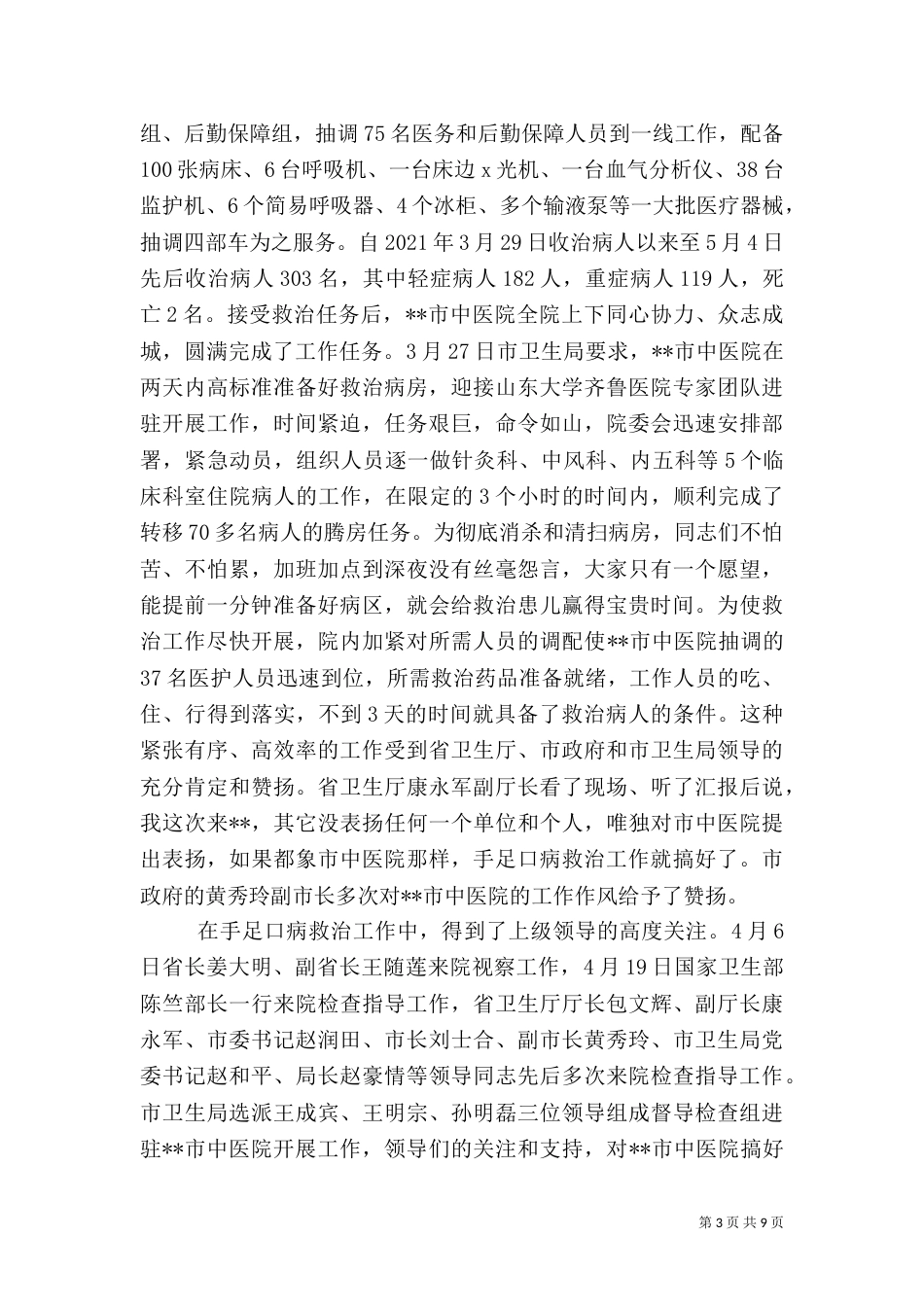 和谐医院创建工作半年总结_第3页