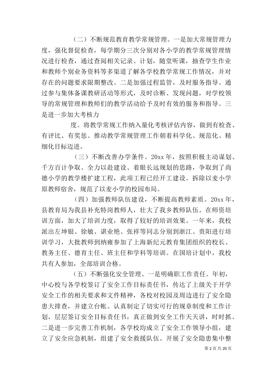 开学工作会校长讲话稿（一）_第2页