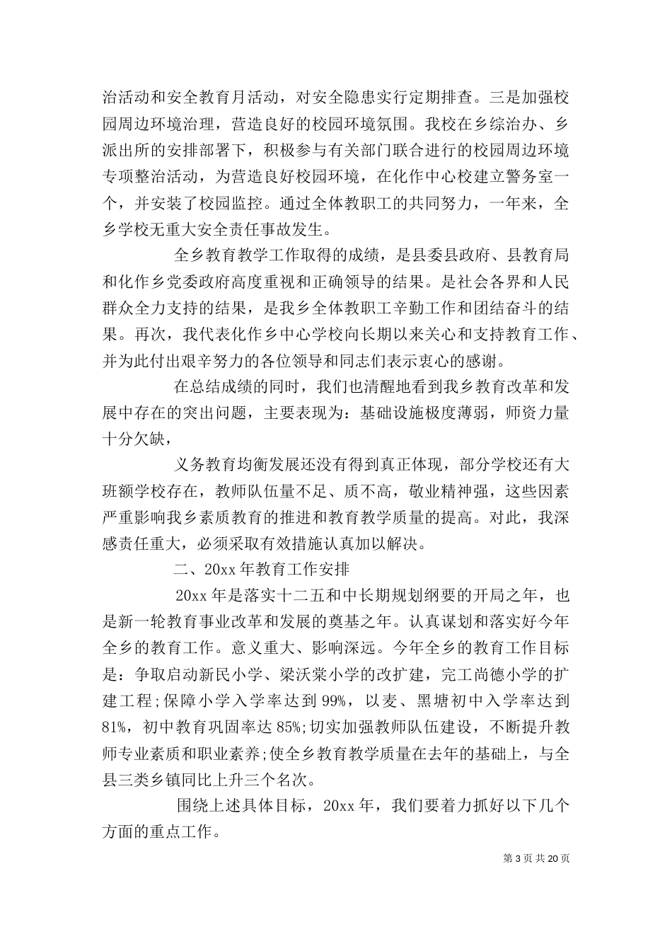 开学工作会校长讲话稿（一）_第3页