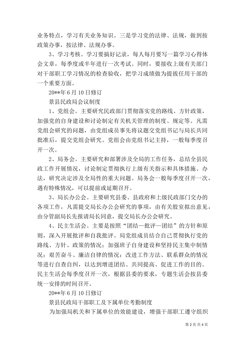 民政局规章制度（一）_第2页