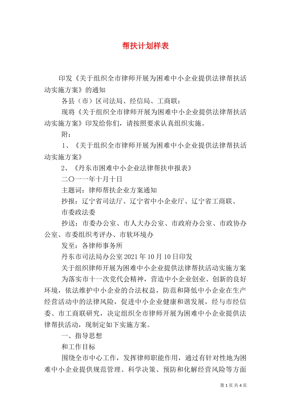 帮扶计划样表（三）_第1页