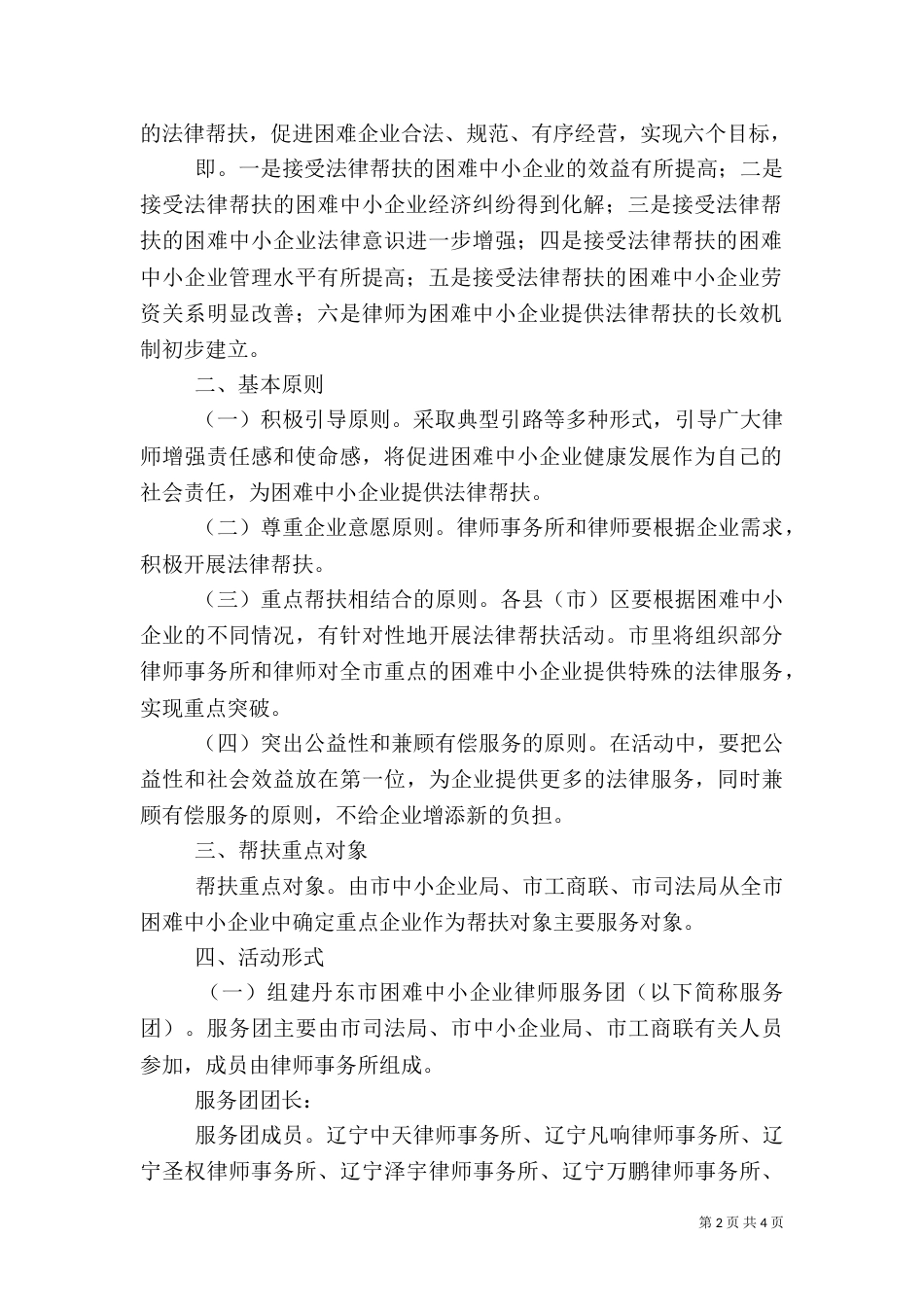 帮扶计划样表（三）_第2页
