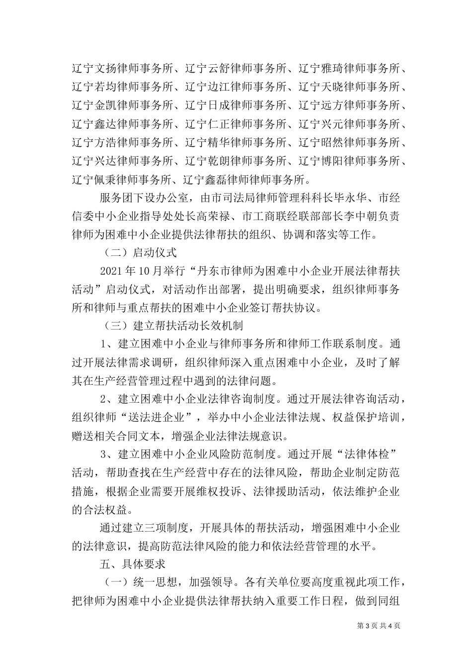 帮扶计划样表（三）_第3页