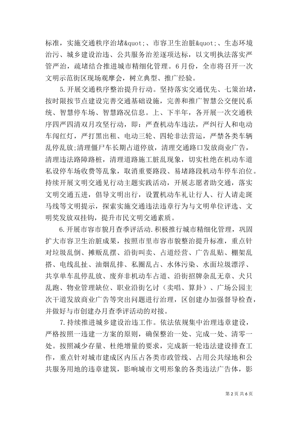 2023年度创建工作方案_第2页