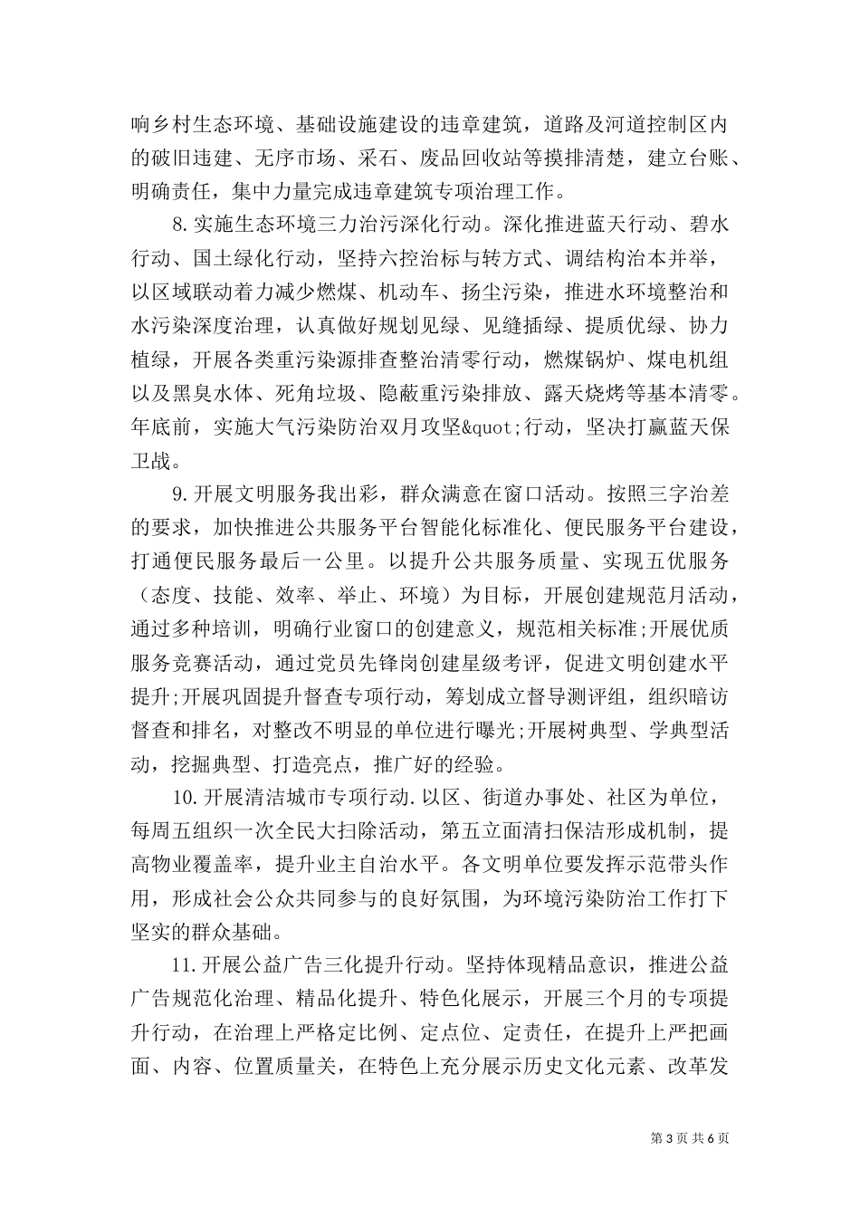 2023年度创建工作方案_第3页