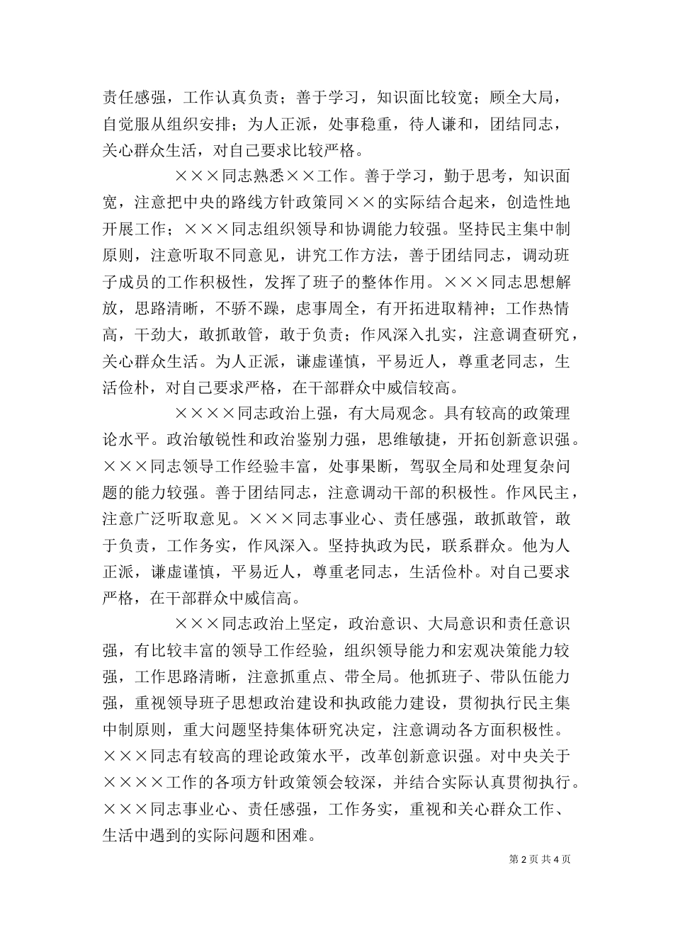 怎样评价领导讲话（三）_第2页