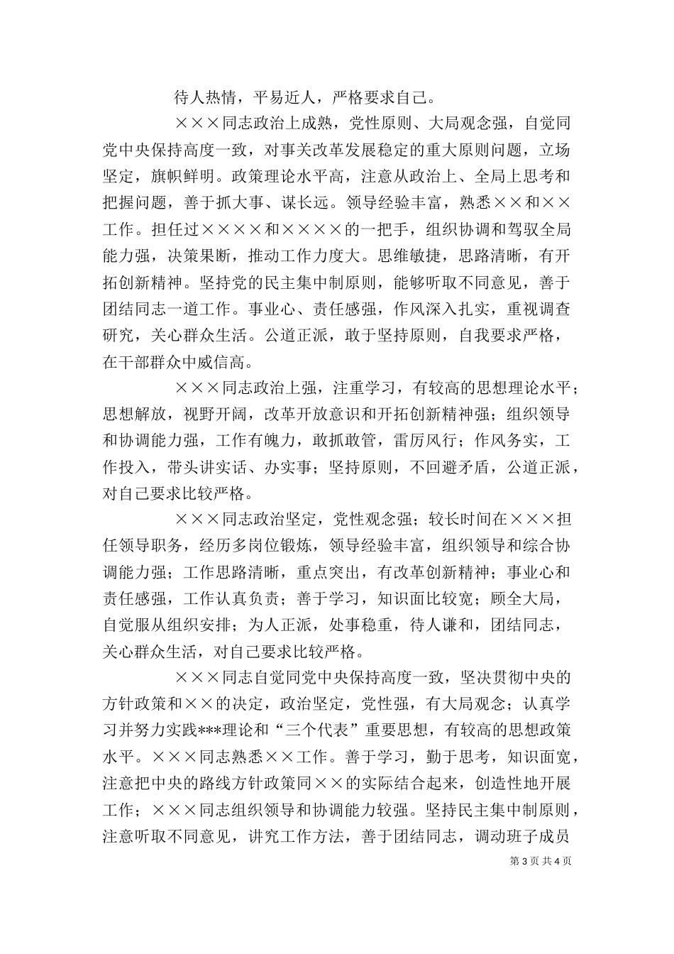 怎样评价领导讲话（三）_第3页