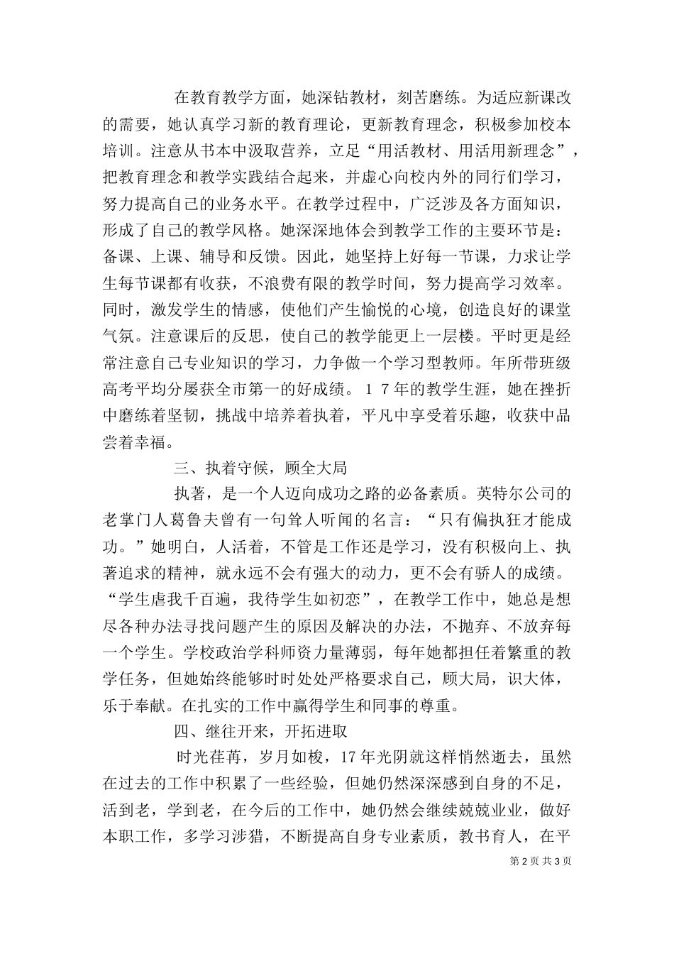 老教师个人先进事迹材料_第2页