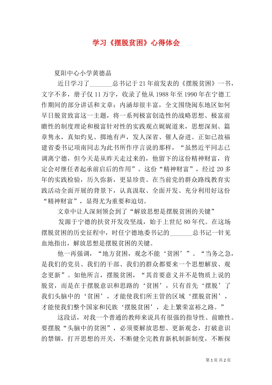 学习《摆脱贫困》心得体会（四）_第1页