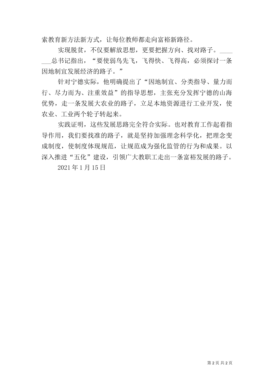 学习《摆脱贫困》心得体会（四）_第2页