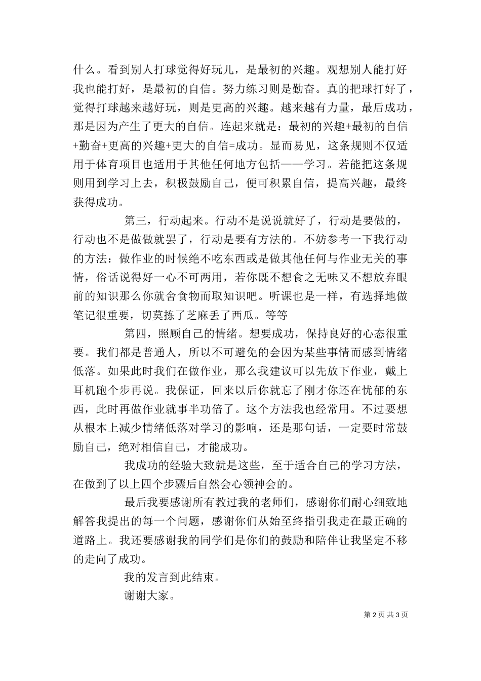 学习标兵发言稿（八）_第2页