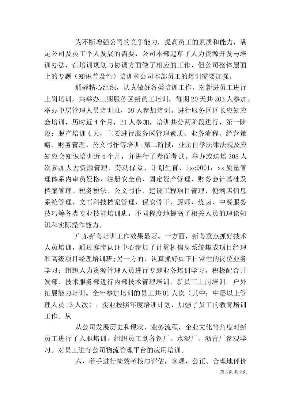 人力资源个人工作总结（一）_第3页