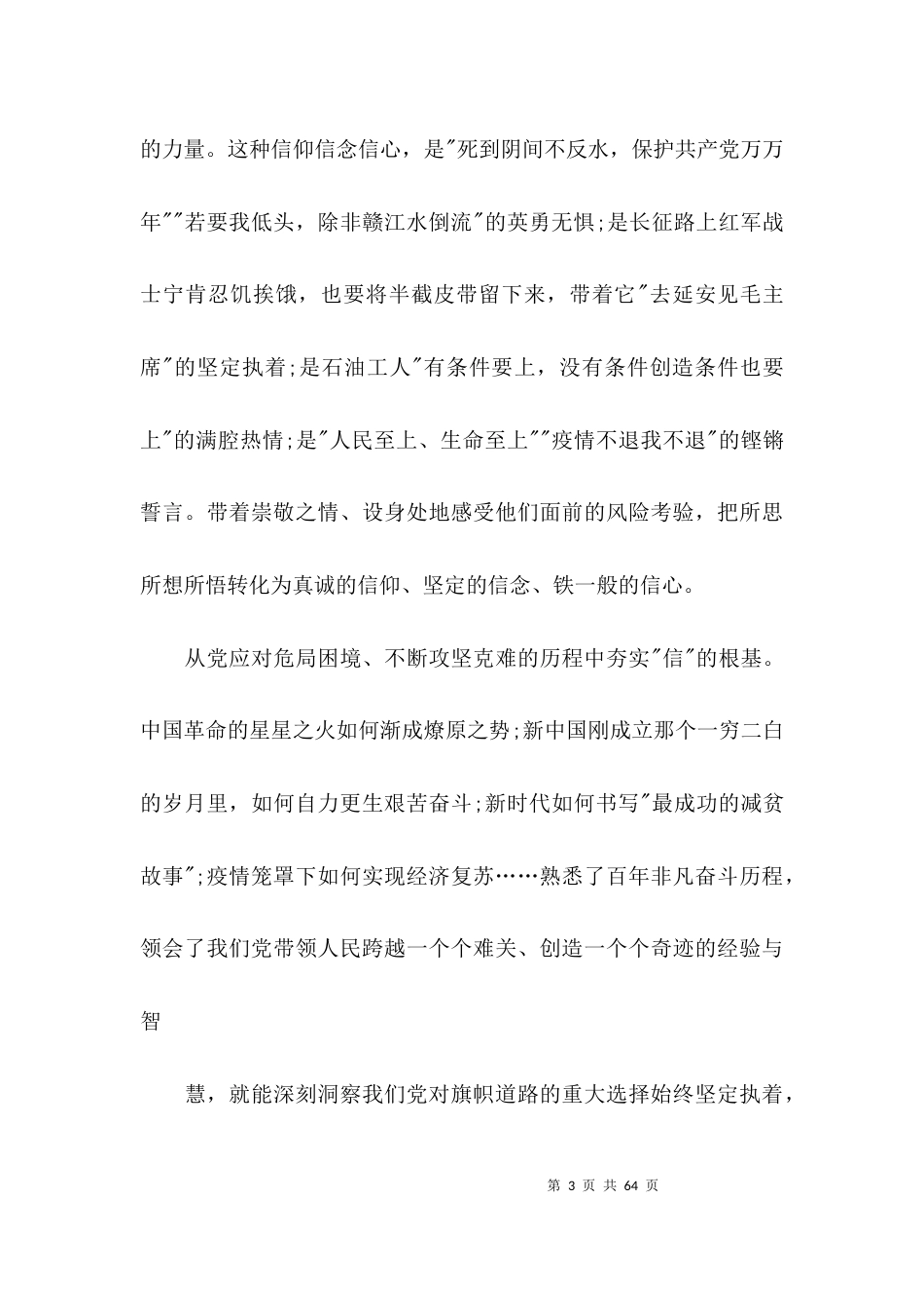 社会主义革命和建设时期历史专题学习研讨发言稿【十五篇】_第3页