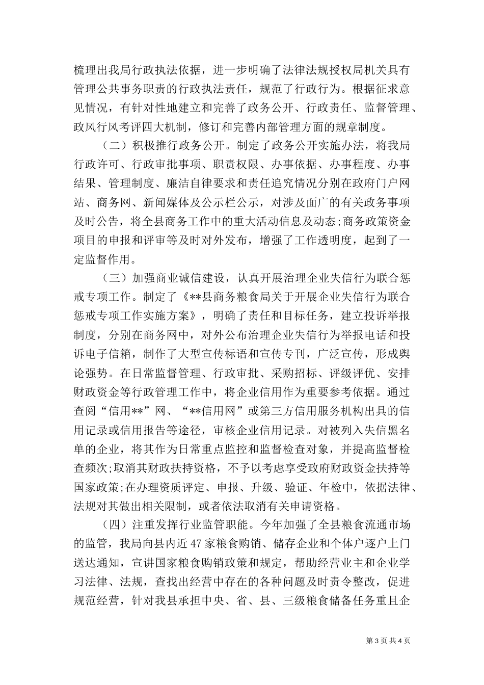 粮食局普法工作总结_第3页