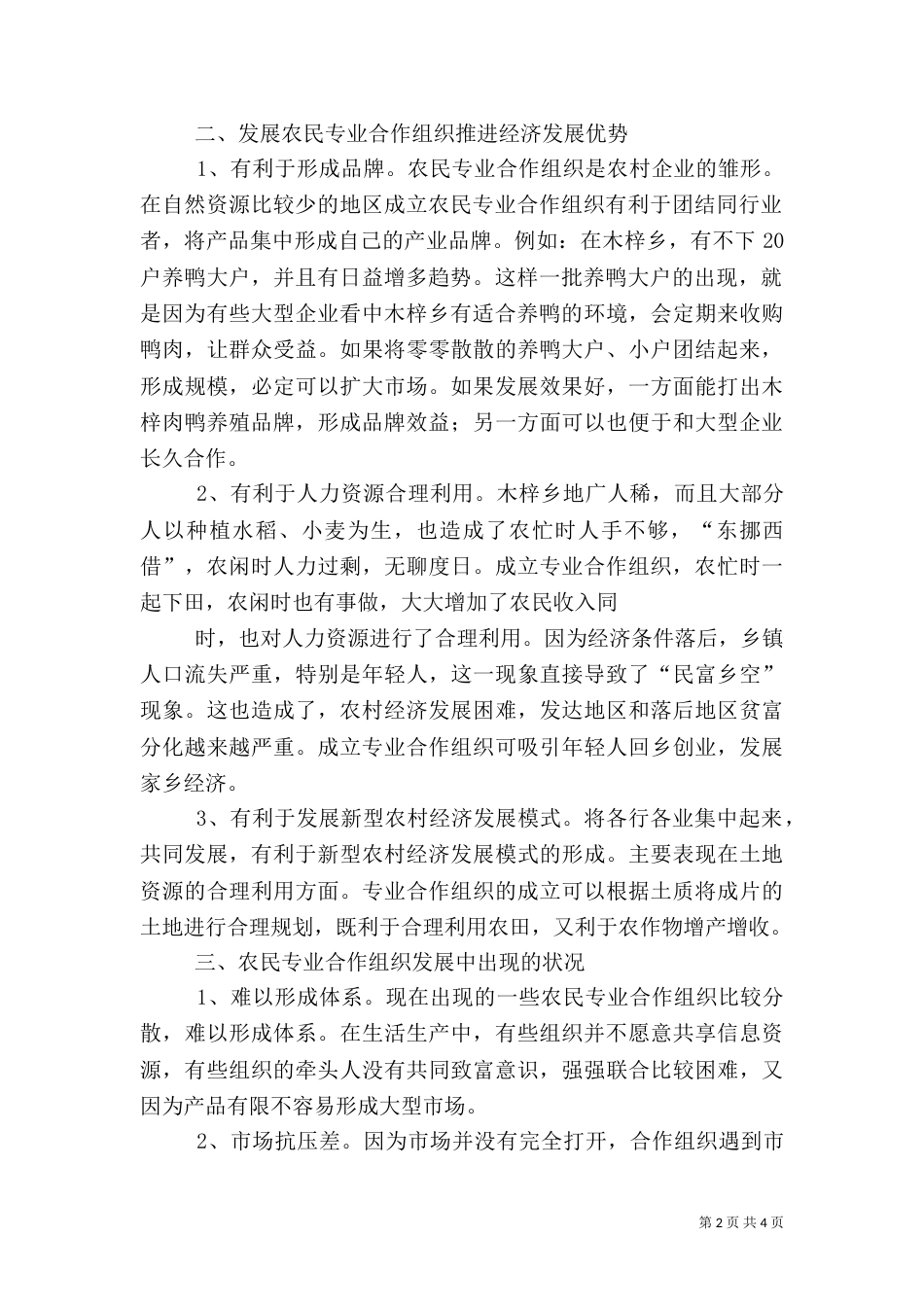 发展农民专业合作经济组织是推进农业产业化的重要途径_第2页