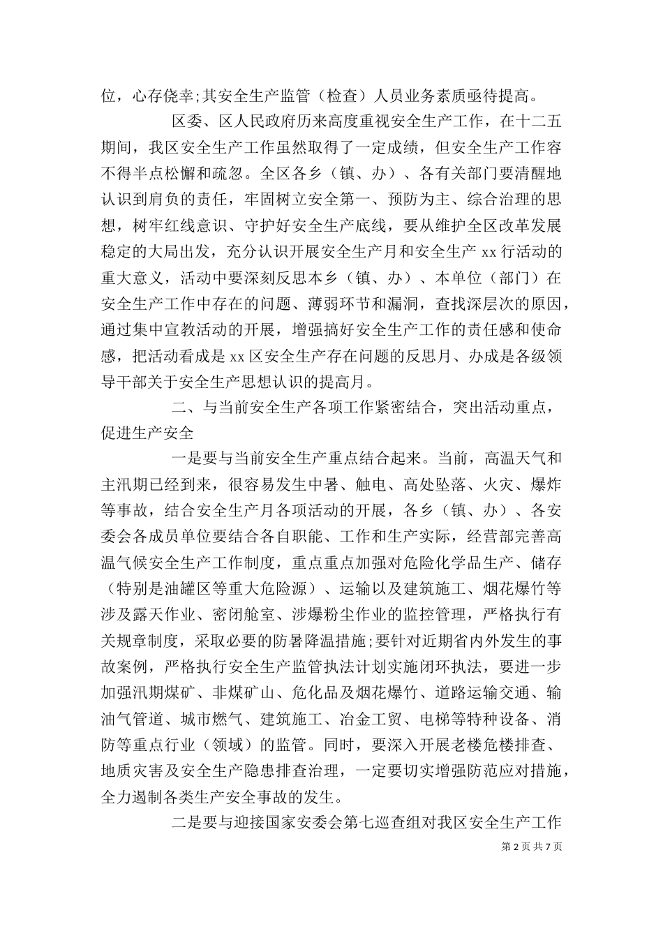 安全生产月活动上的领导讲话稿_第2页