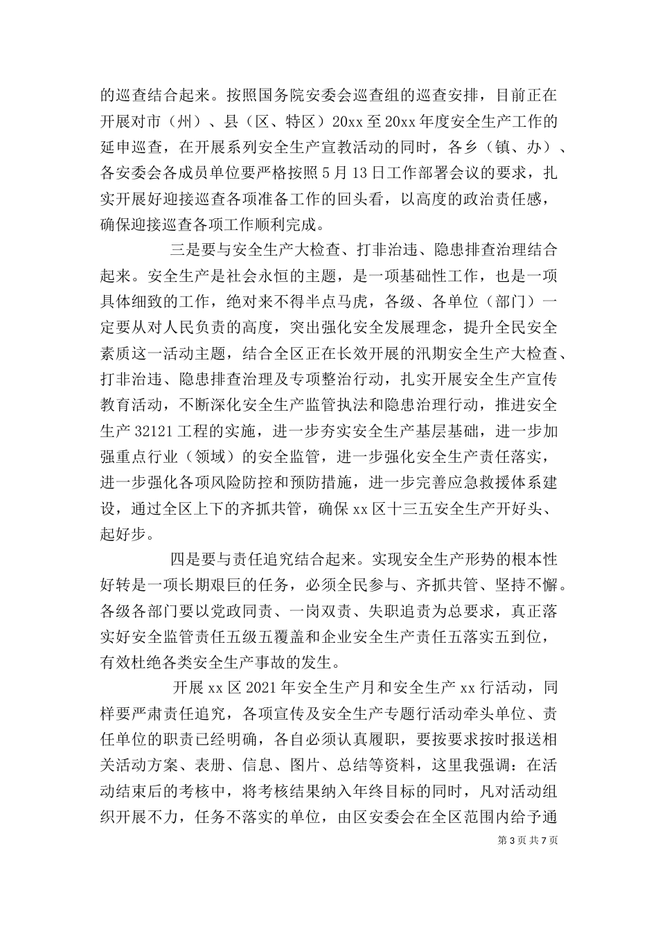 安全生产月活动上的领导讲话稿_第3页