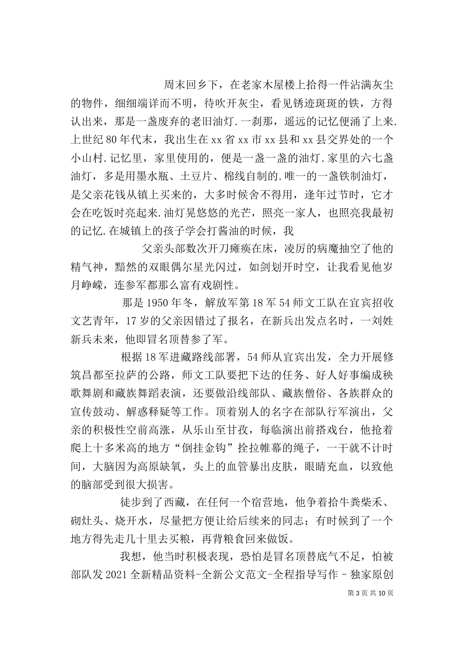 征文我和我的祖国结尾_第3页