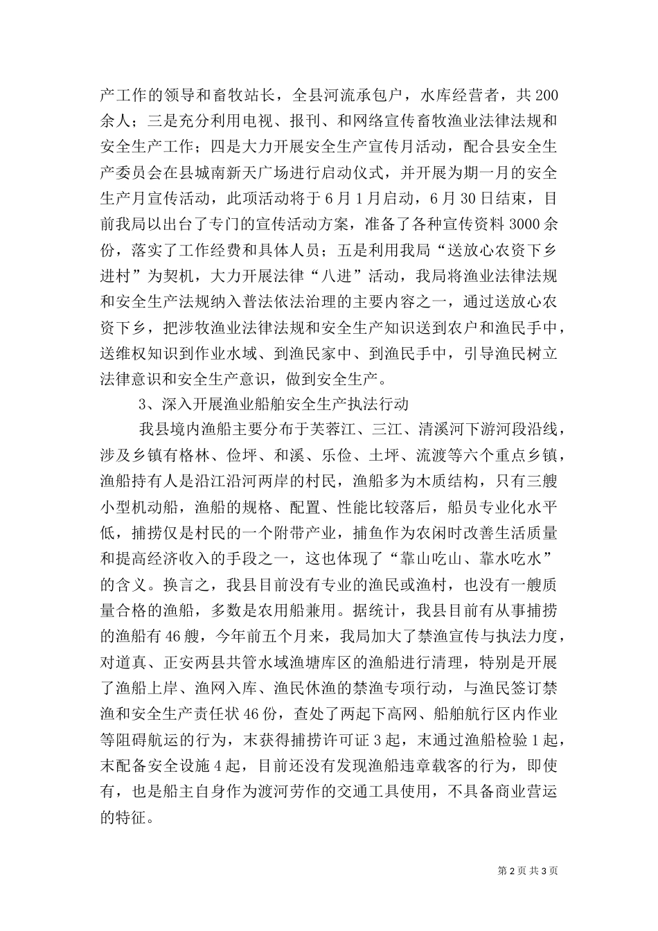 渔业安全生产总结（二）_第2页