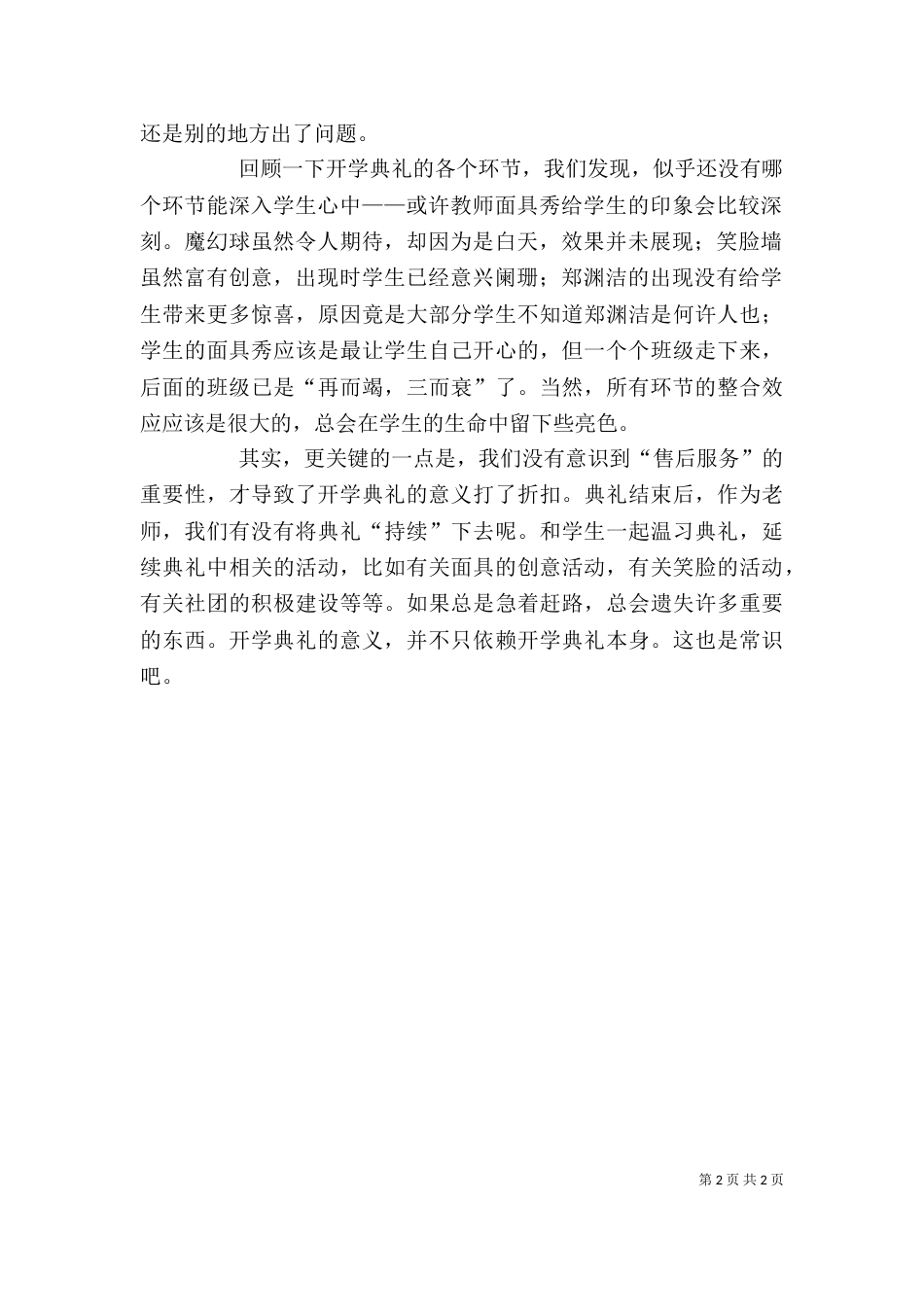 开学典礼体会大全（三）_第2页