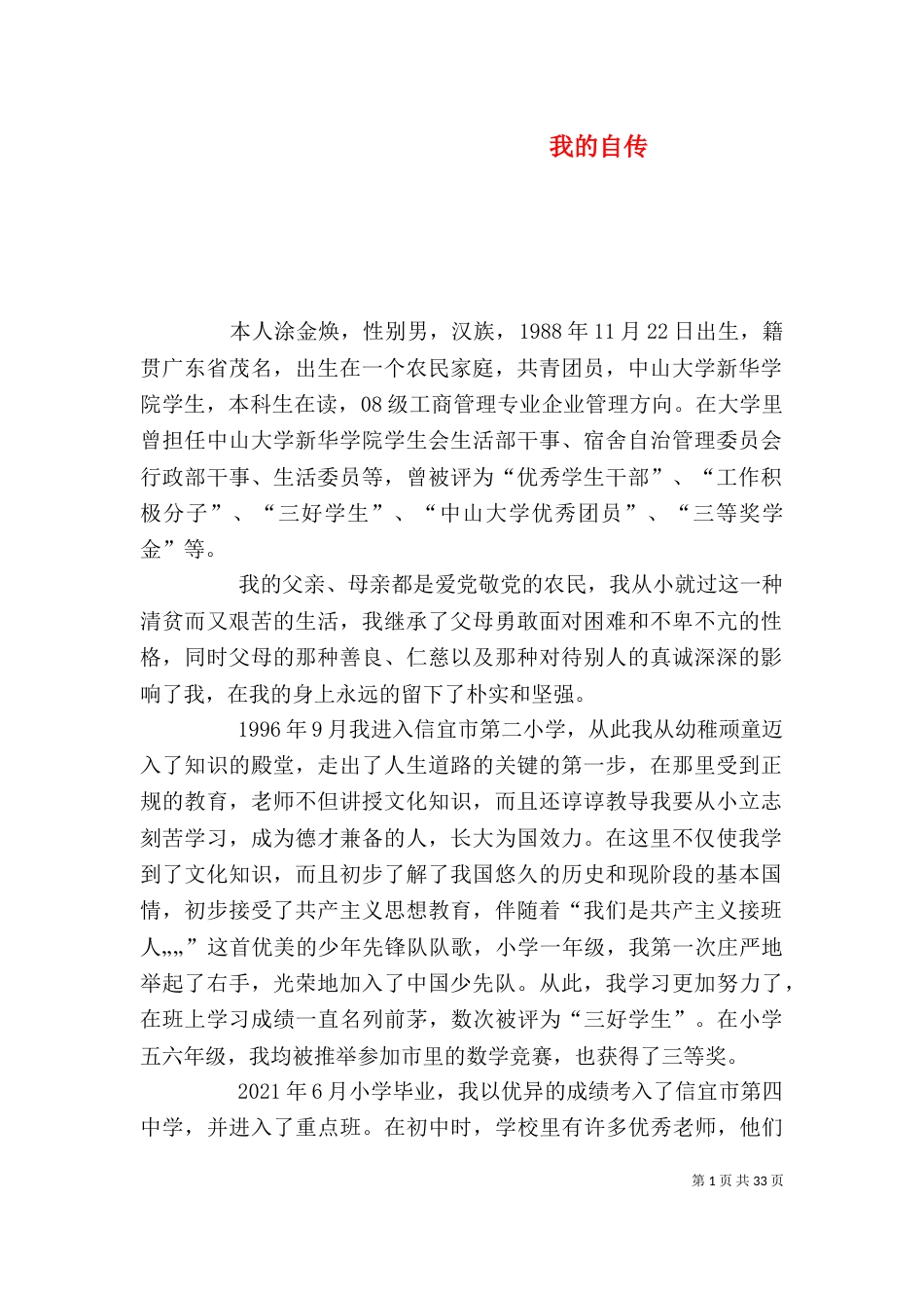 我的自传（二）_第1页