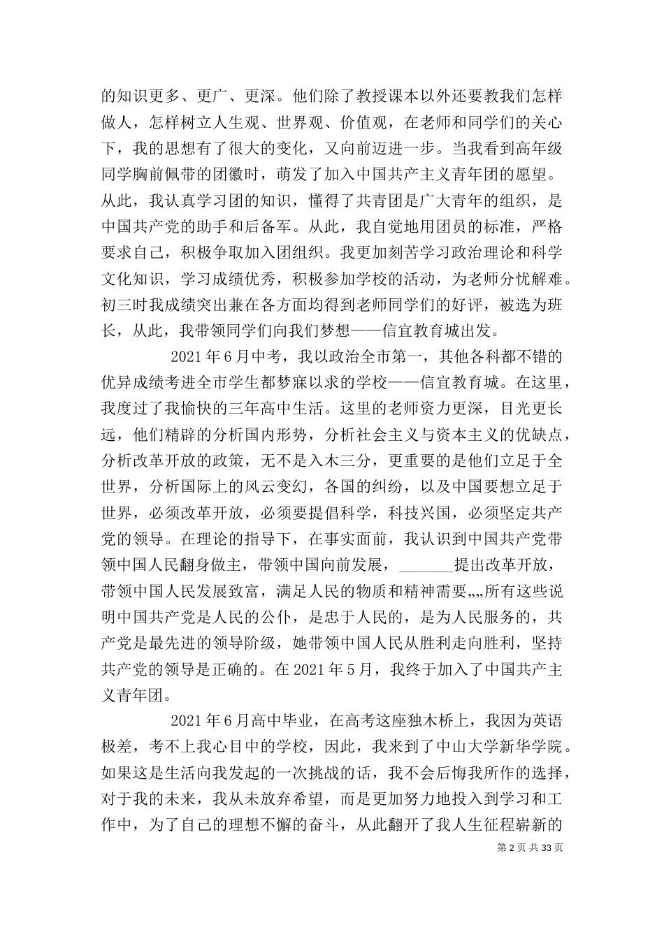 我的自传（二）_第2页