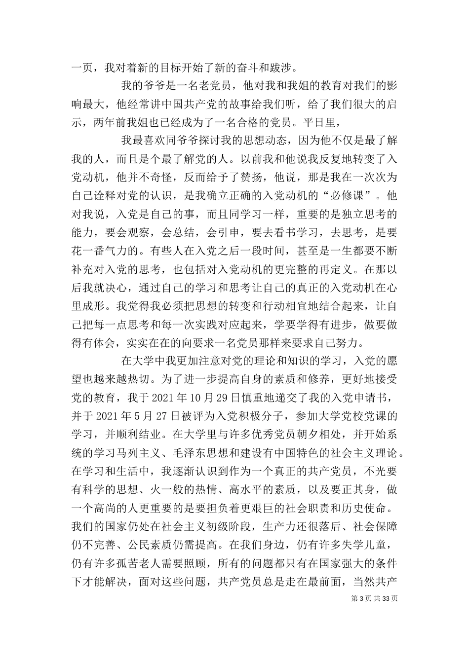 我的自传（二）_第3页