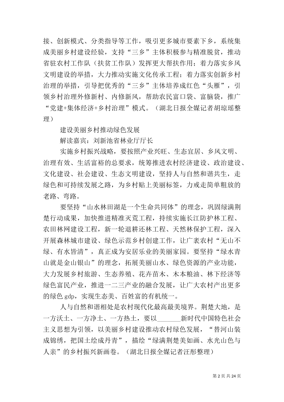 实施“八大工程”推动乡村振兴_第2页
