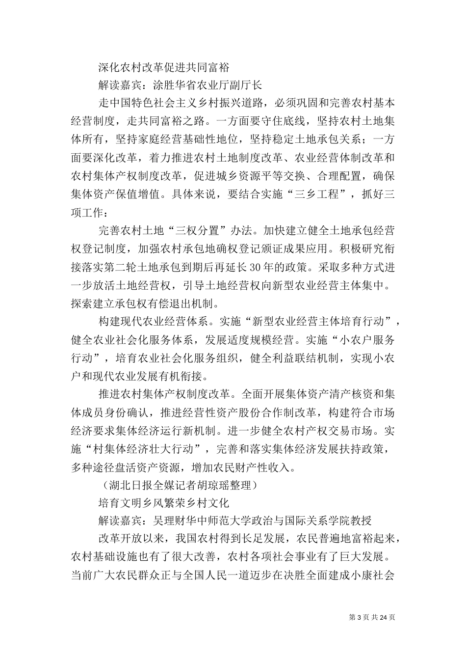 实施“八大工程”推动乡村振兴_第3页