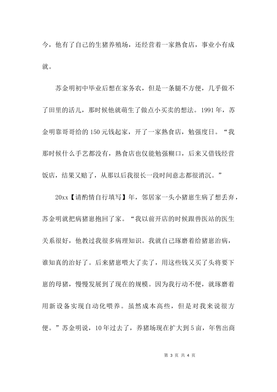 （精选）关于残疾人创业事迹材料_第3页
