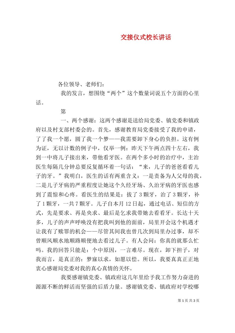交接仪式校长讲话（二）_第1页