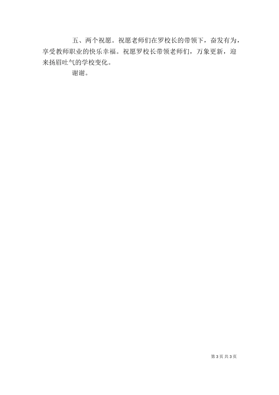 交接仪式校长讲话（二）_第3页