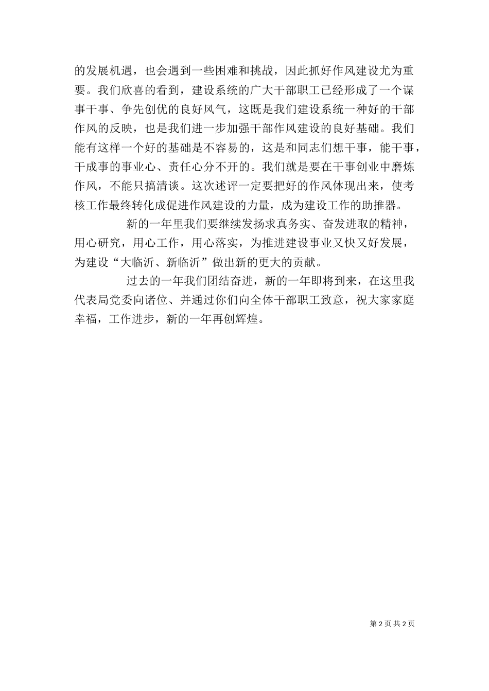 在工作述职报告、考核会上的讲话_第2页