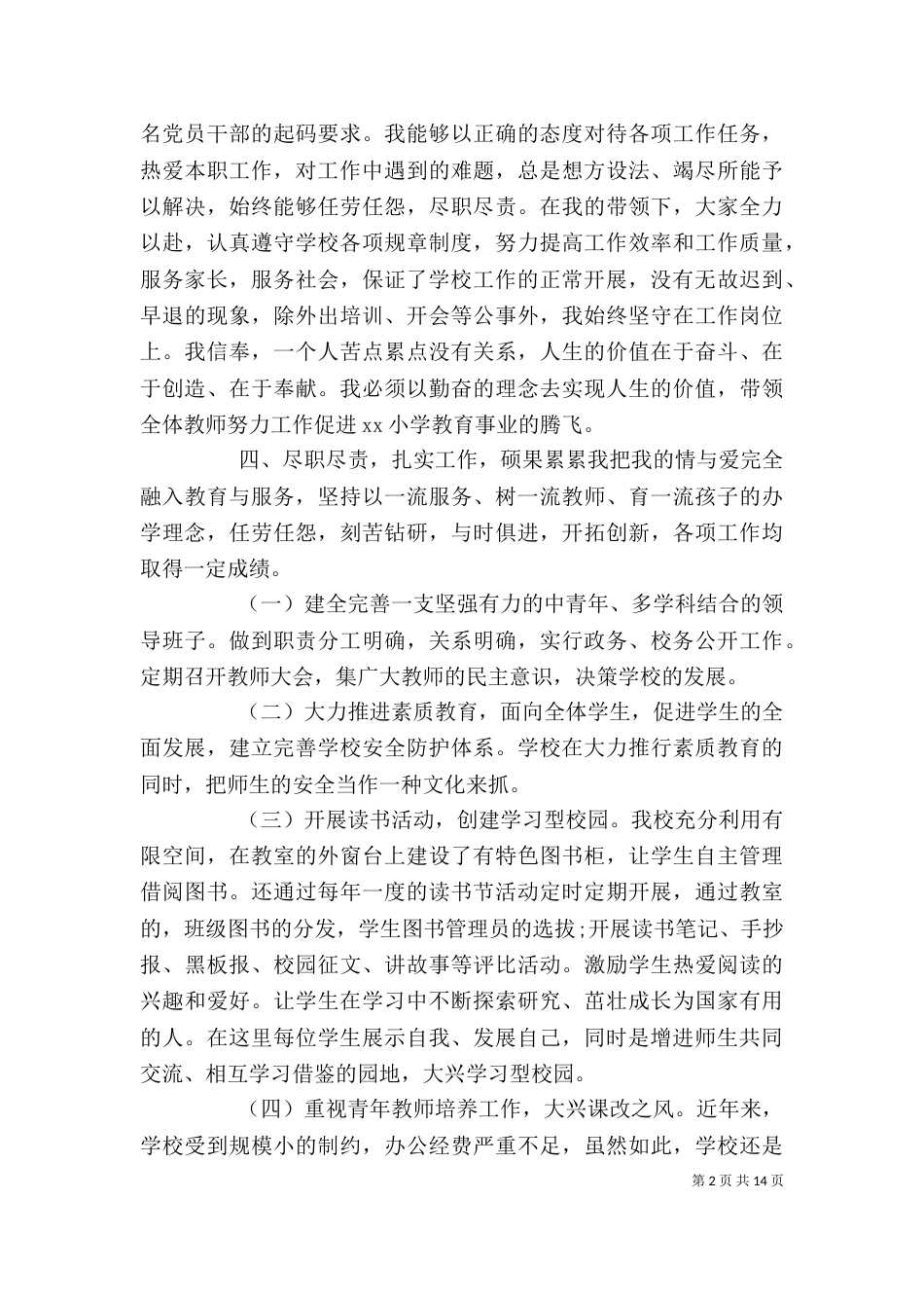 校长个人总结范文（一）_第2页