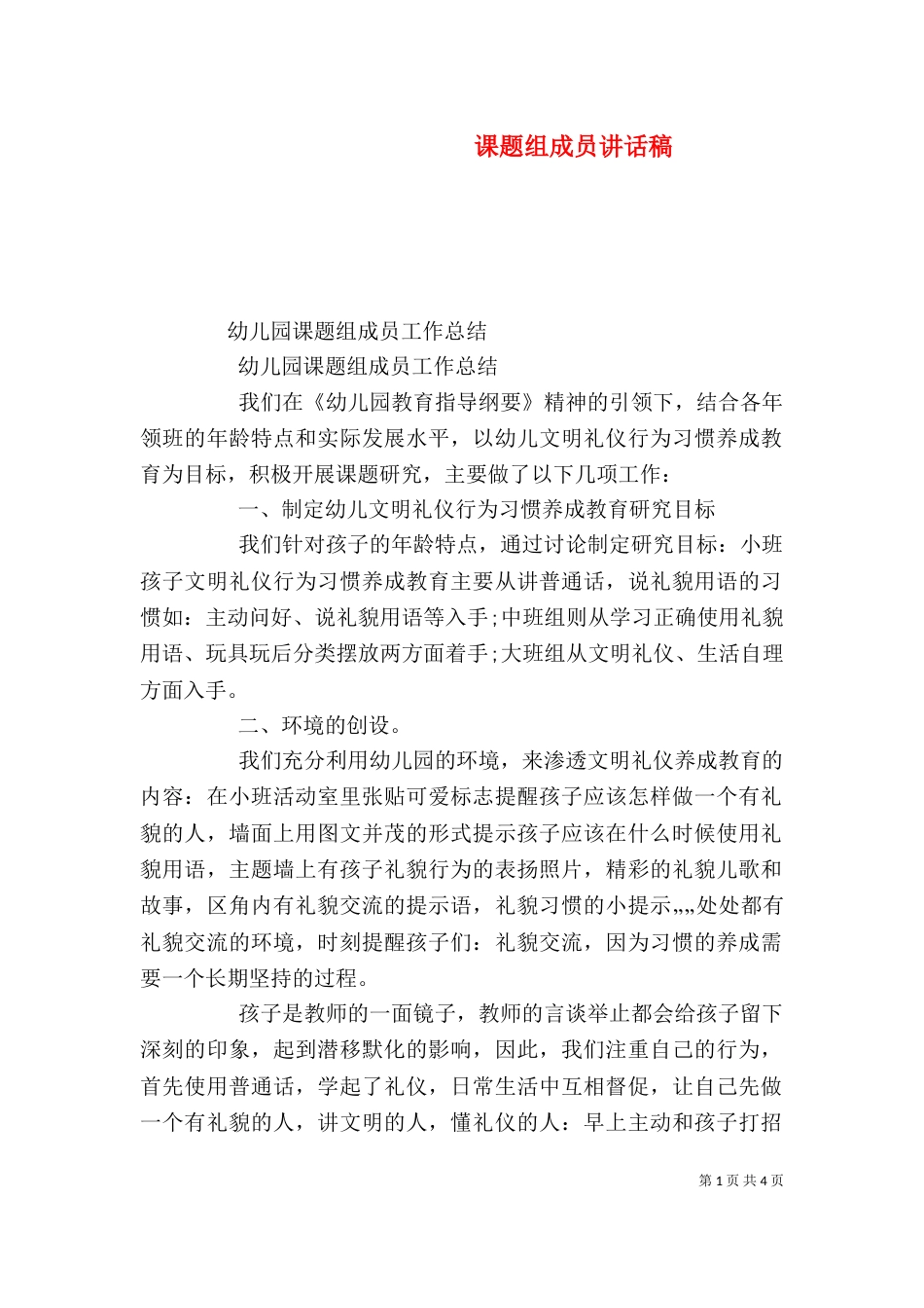 课题组成员讲话稿_第1页