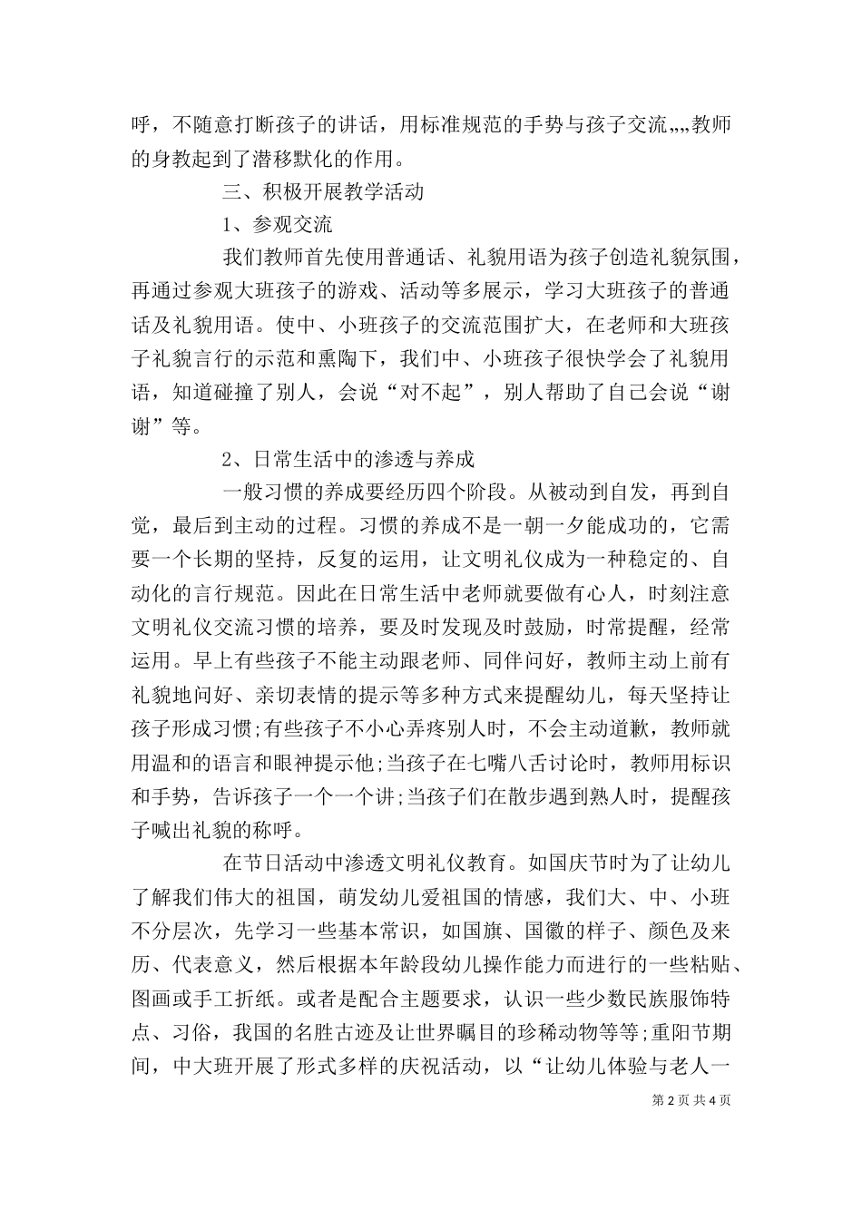 课题组成员讲话稿_第2页