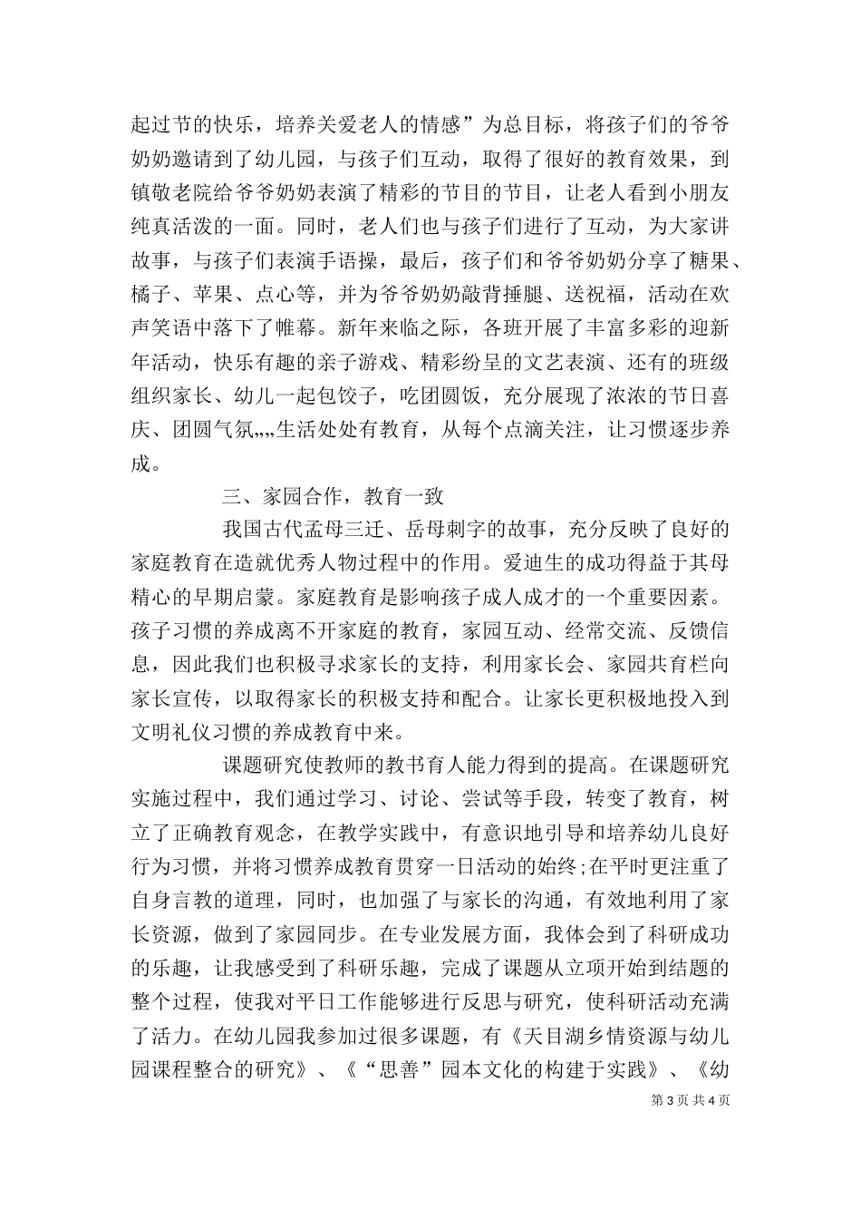 课题组成员讲话稿_第3页