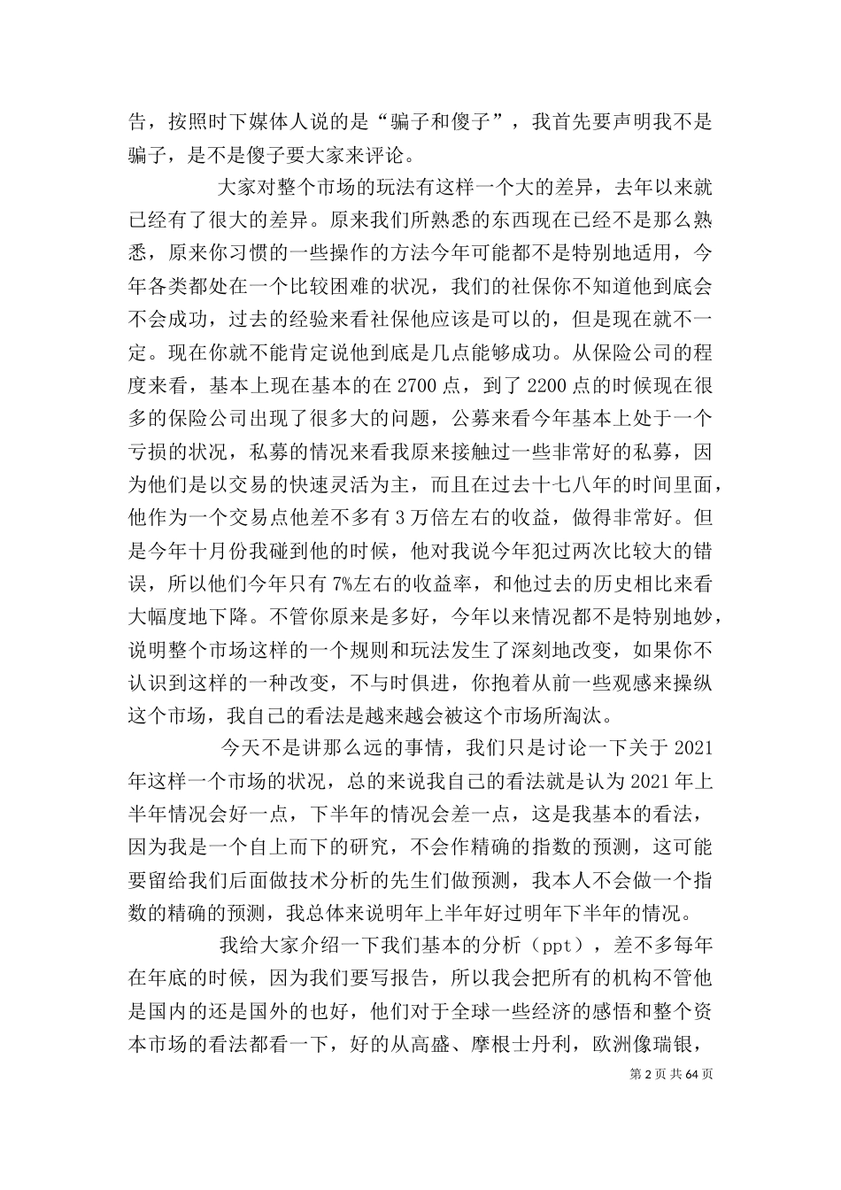 动态年会上安信首席策略师程定华发言全文_第2页