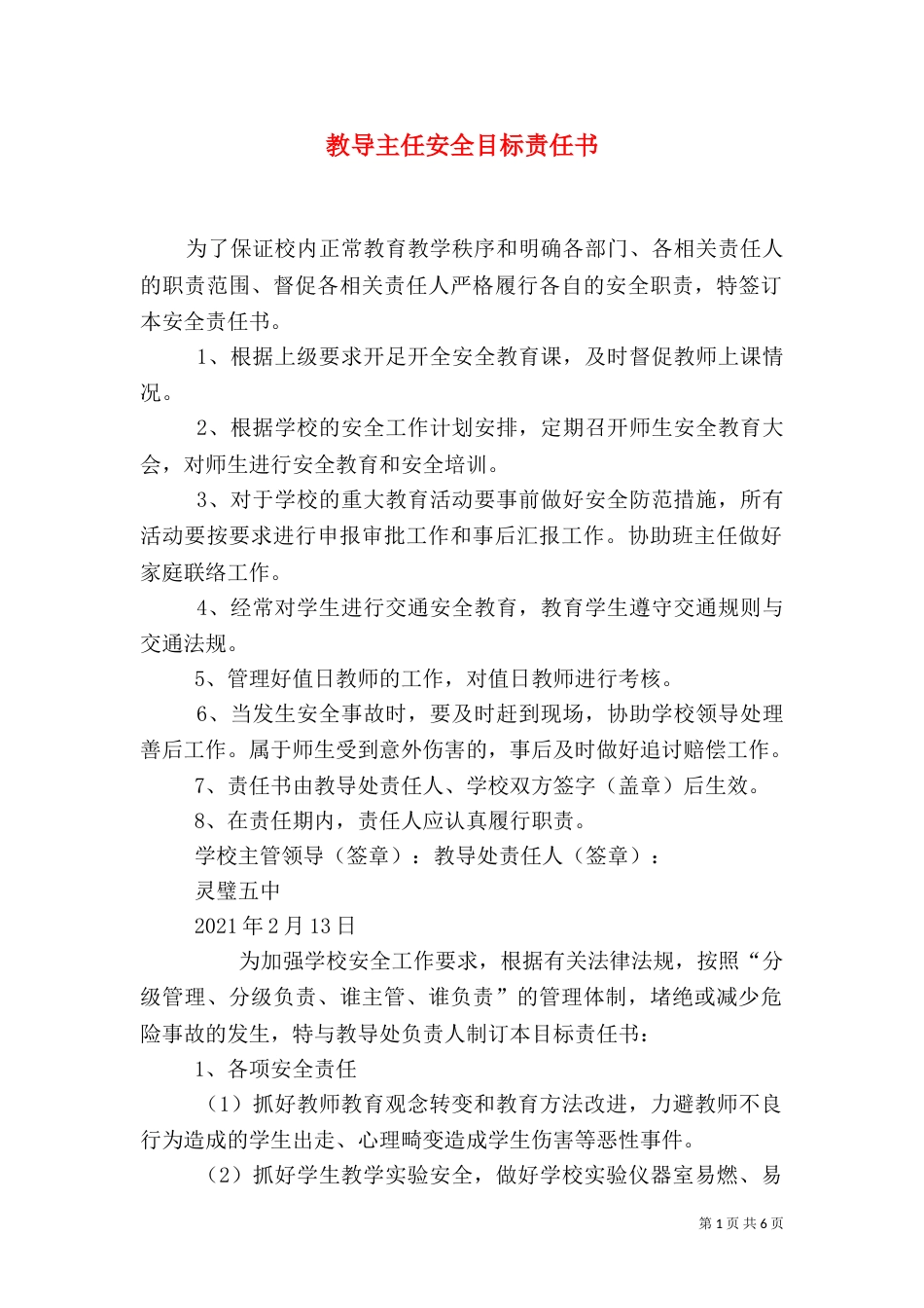教导主任安全目标责任书_第1页