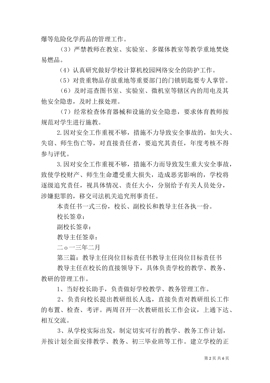 教导主任安全目标责任书_第2页