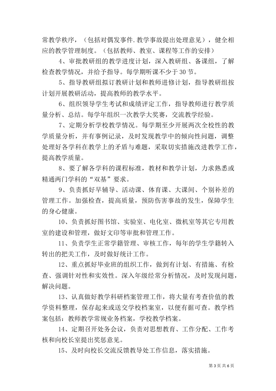 教导主任安全目标责任书_第3页