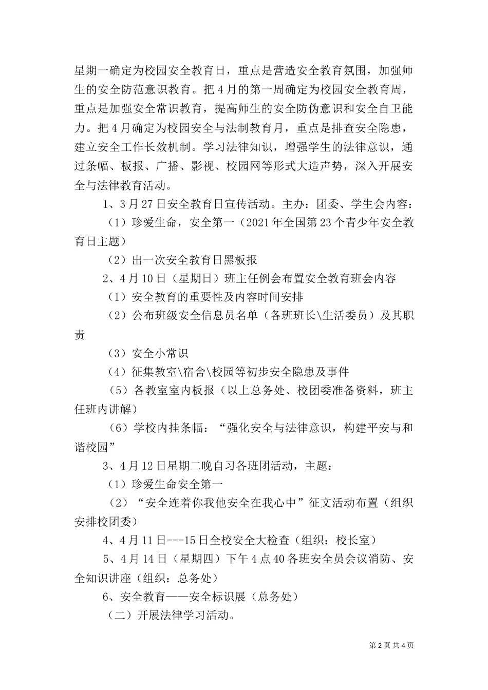 安全与法制教育活动实施方案（三）_第2页