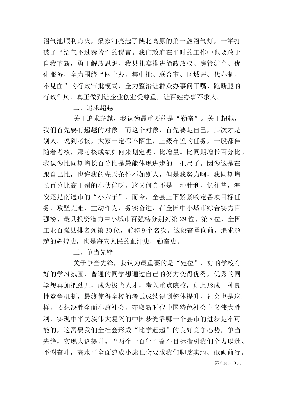 解放思想推动高质量发展大讨论活动心得体会（三）_第2页