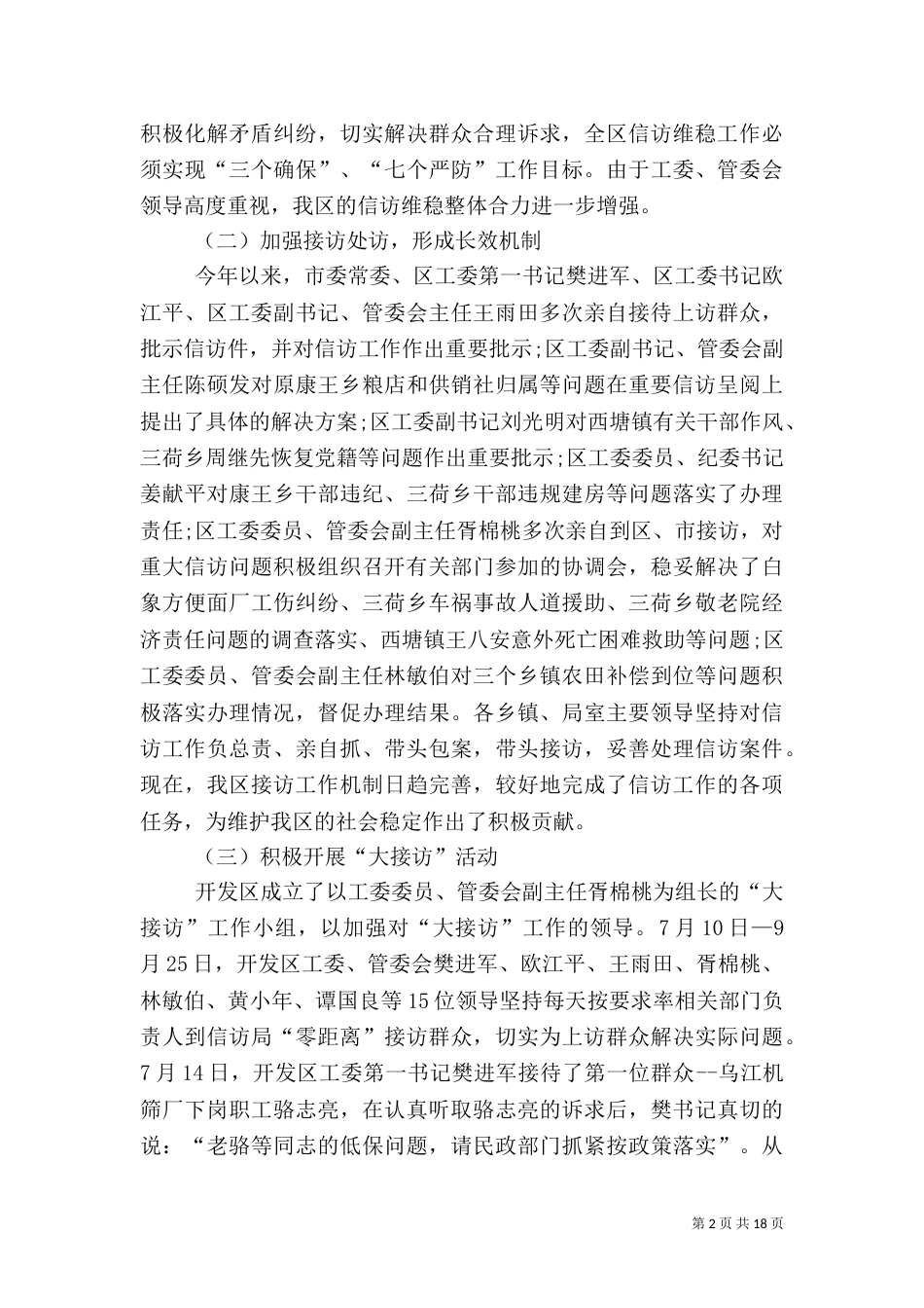 信访工作总结四篇_第2页