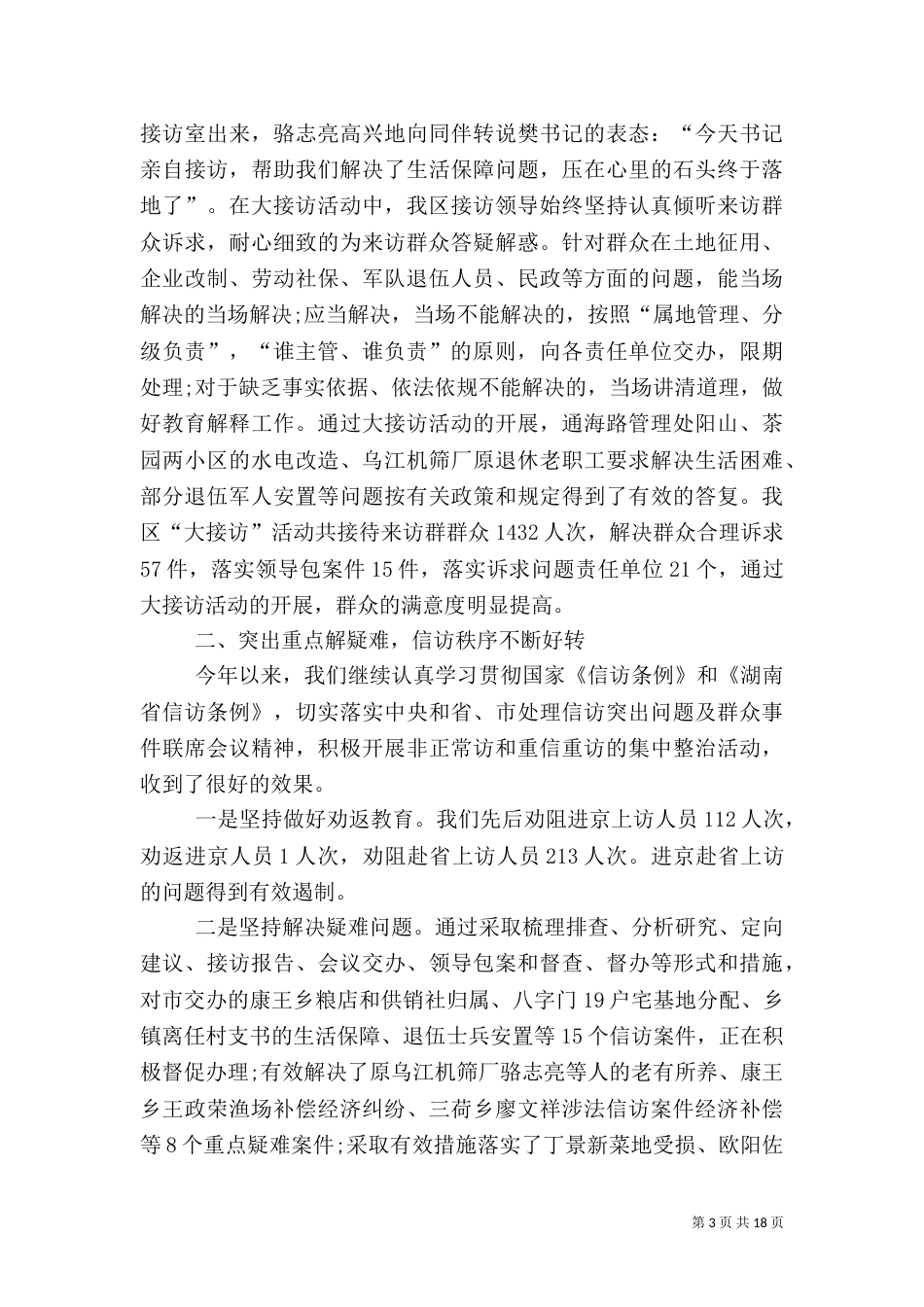 信访工作总结四篇_第3页