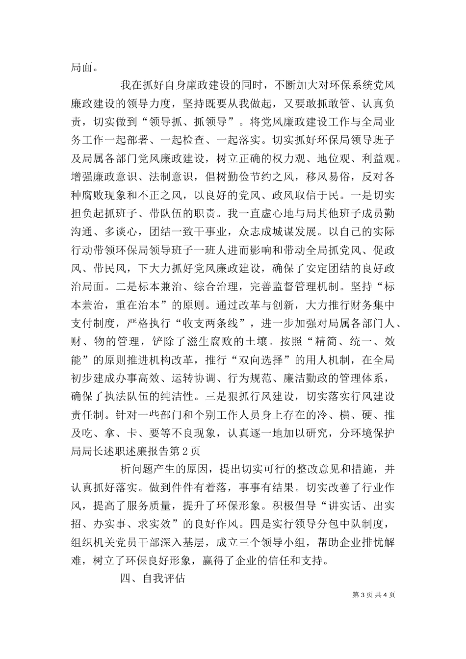 环境保护局局长述职述廉报告（一）_第3页