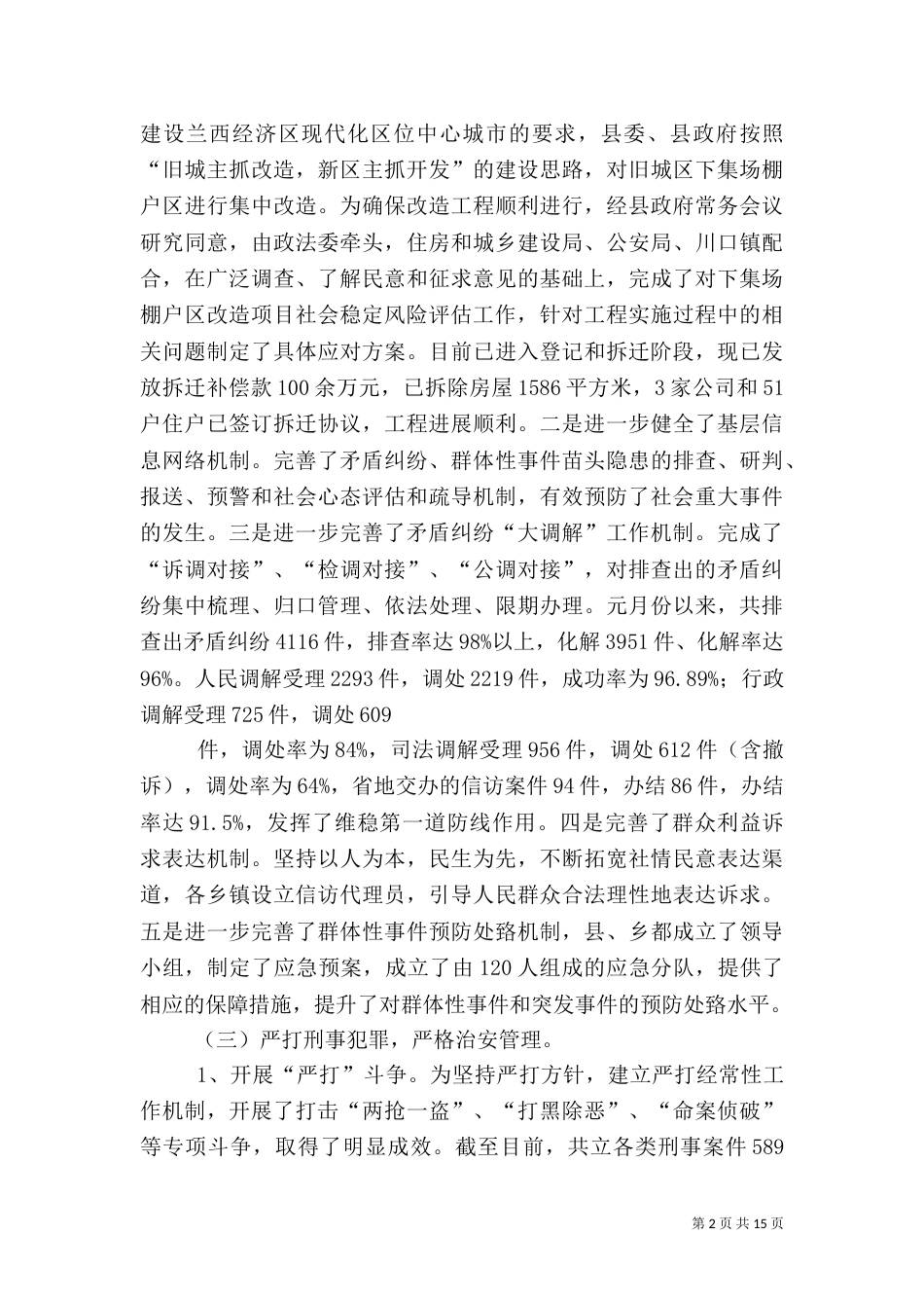 综治工作汇总暨工作计划(汇报)（二）_第2页