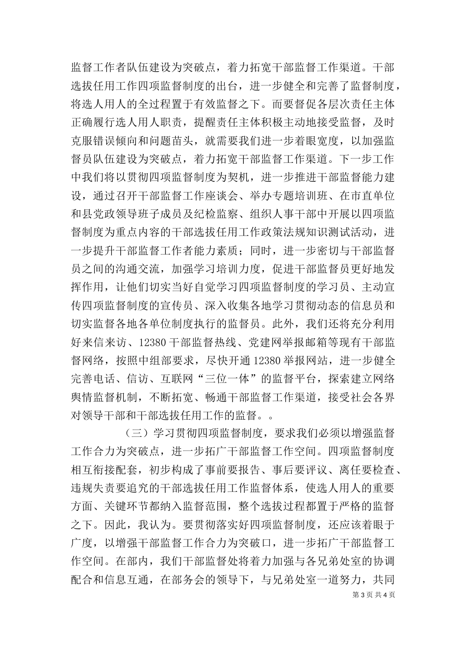 干部学习四项监督制度交流发言_第3页