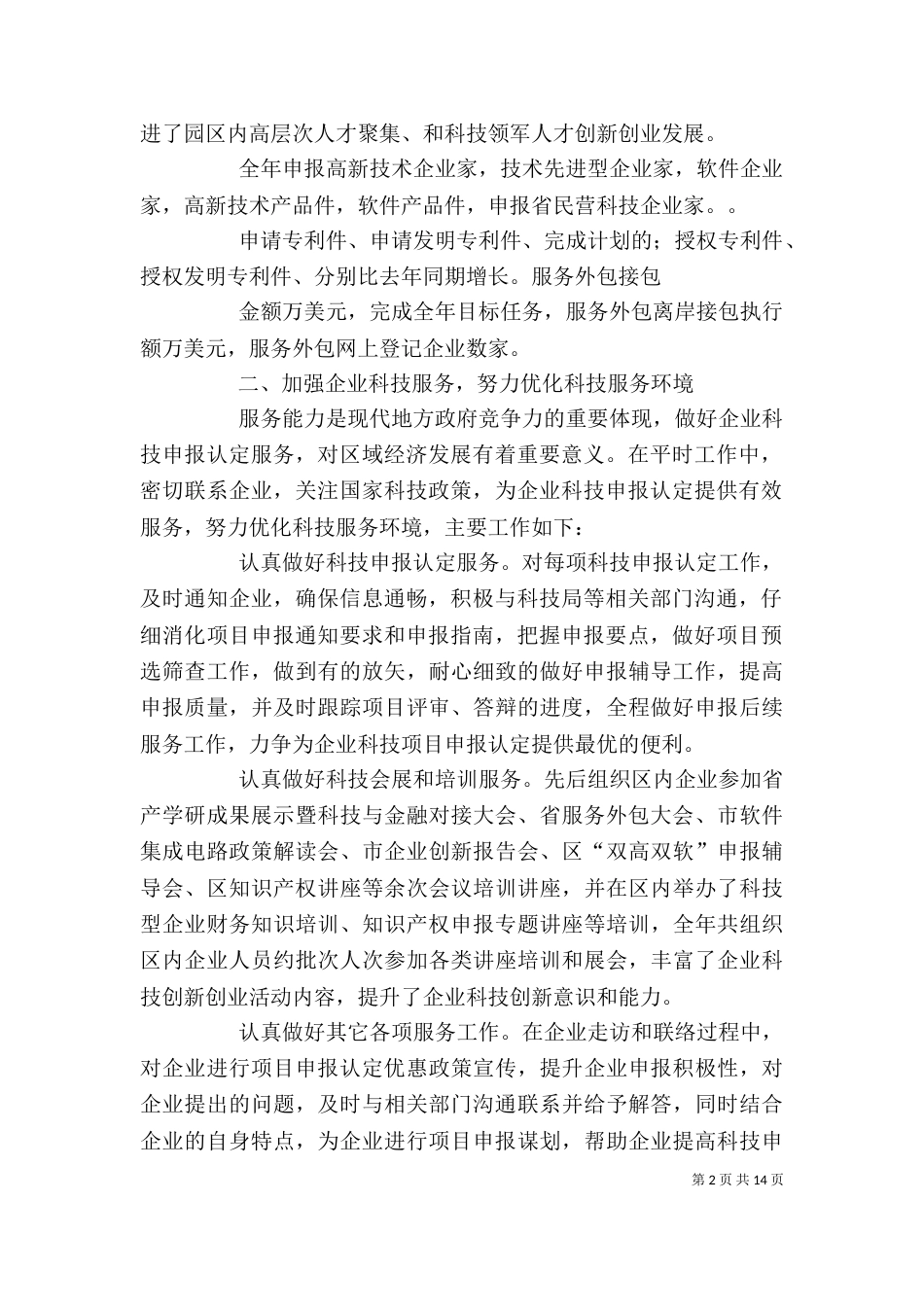 科技管理办公室工作总结_第2页