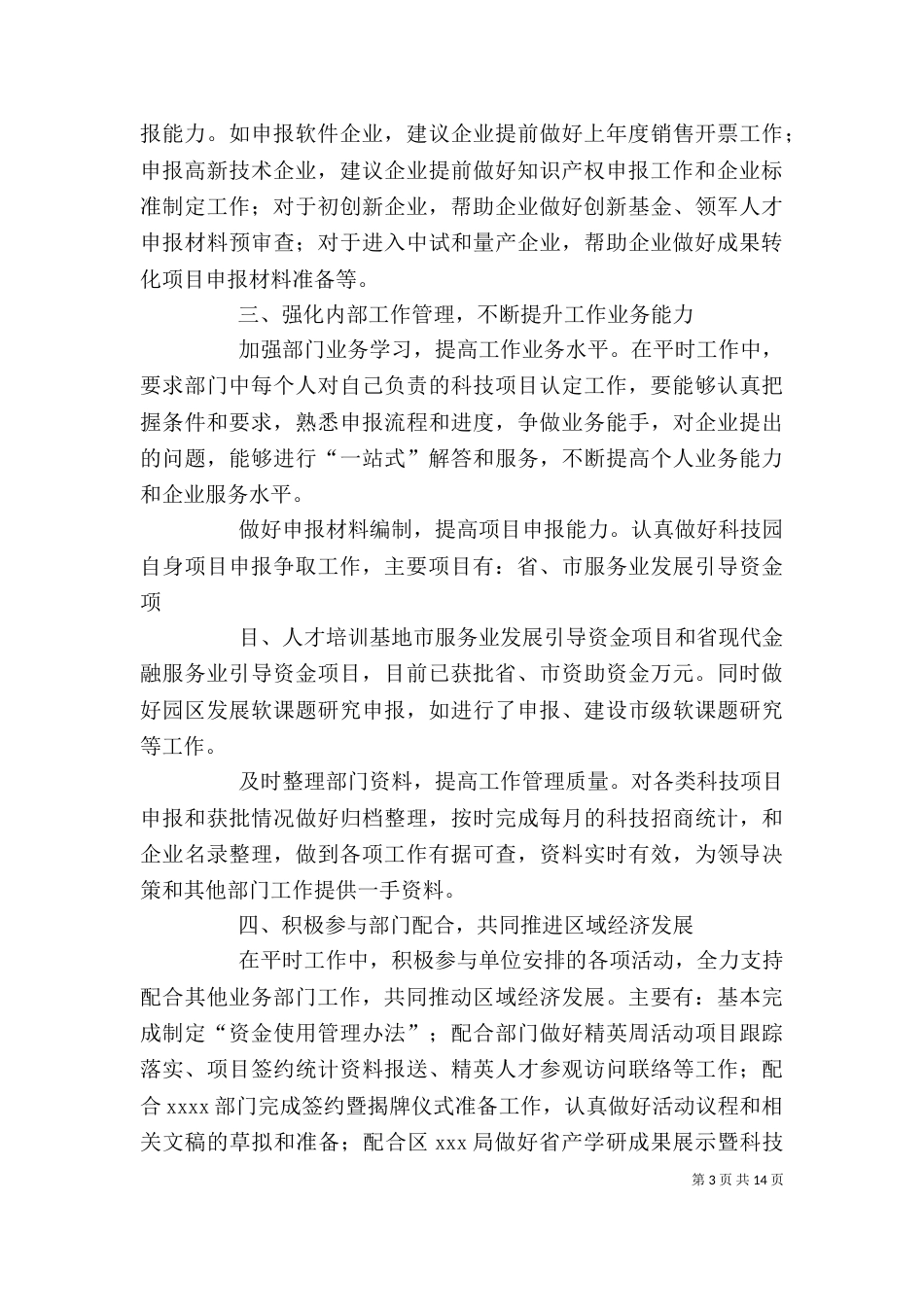 科技管理办公室工作总结_第3页